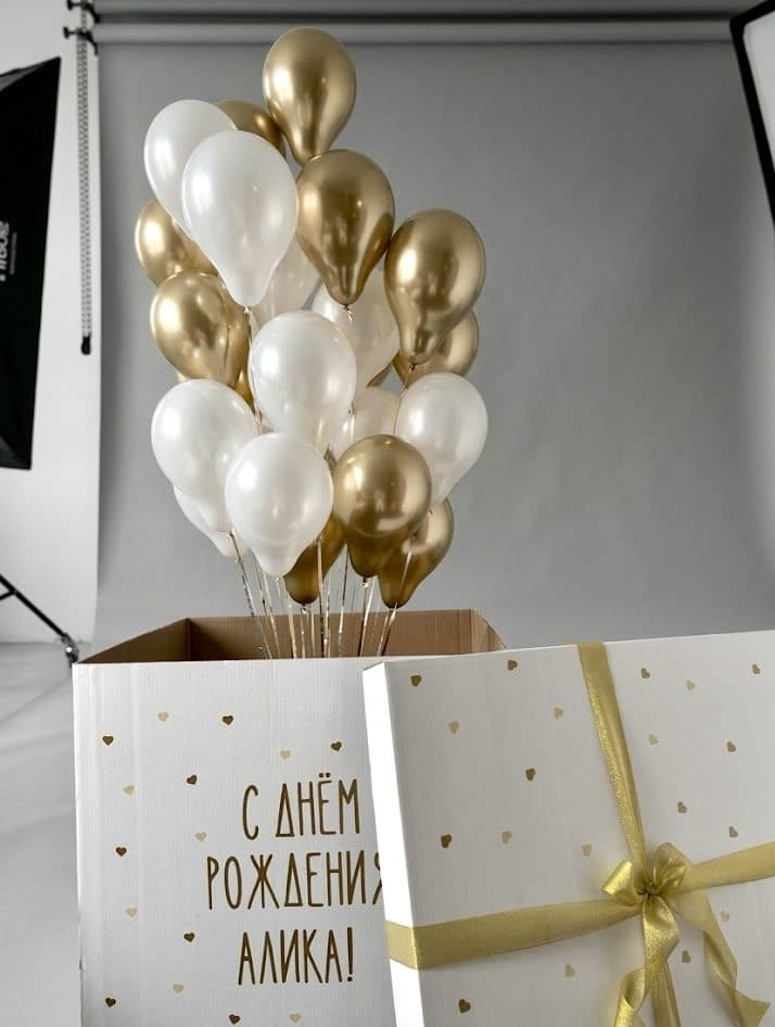 Шар/Коробка сюрприз на праздник в Минске